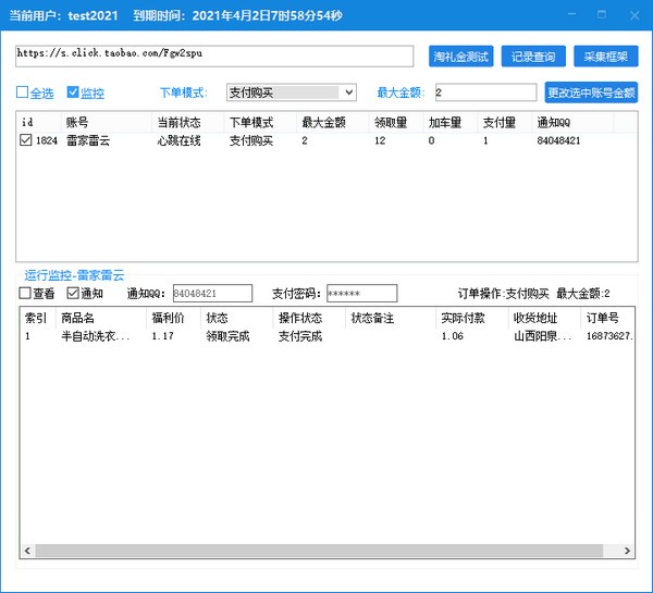 淘礼多助手