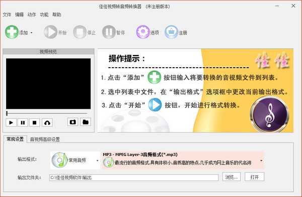 佳佳视频转音频转换器