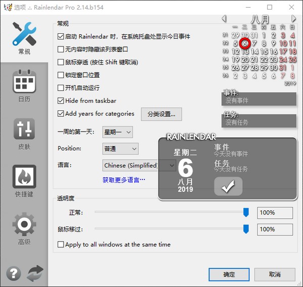 Rainlendar桌面日历