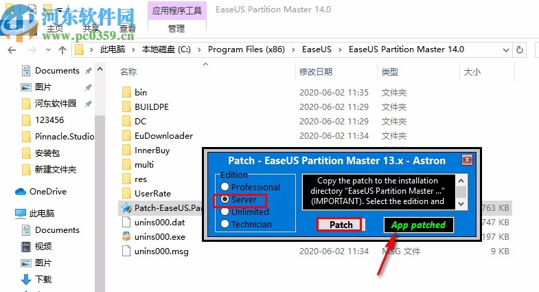 easeus partition master中文破解版