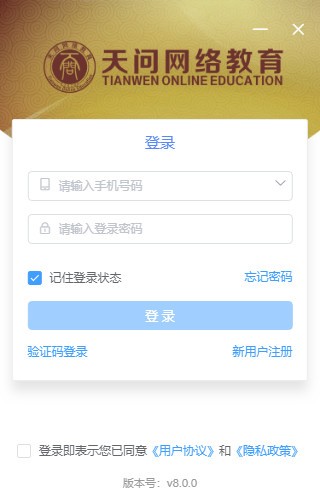 天问网教