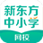 新东方中小学网校客户端 v1.25.0官方版