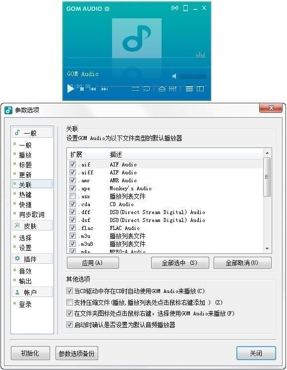 gom audio player官方下载