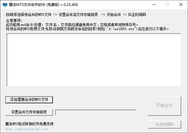 魔法MTS文件合并软件
