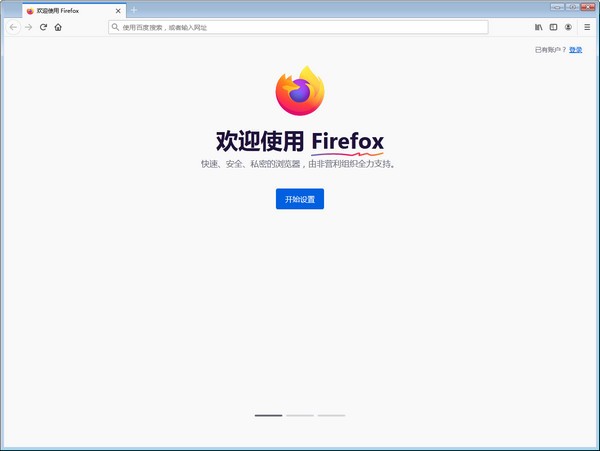 Firefox(火狐浏览器)