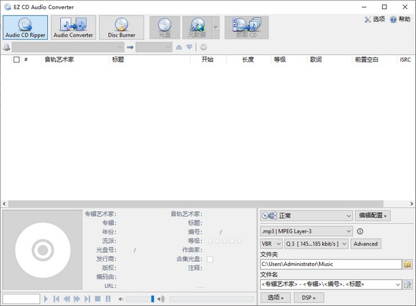 CD转换抓轨软件(EZ CD Audio Converter)