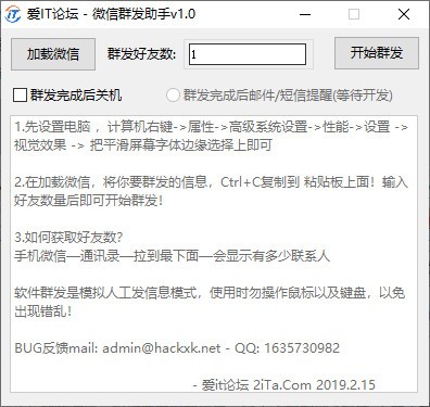 爱IT论坛微信群发助手