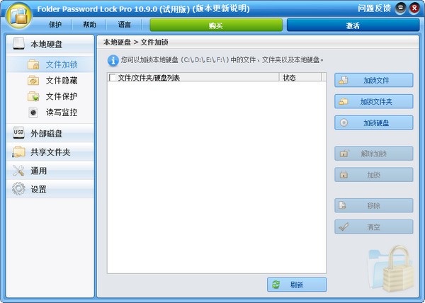 Folder Password Lock Pro(文件夹安全工具)