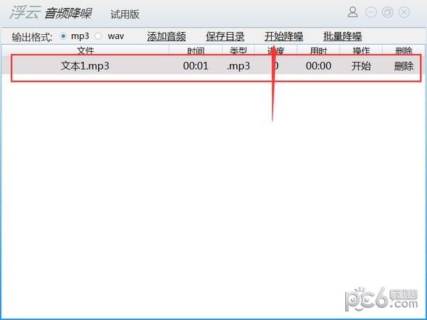 浮云音频降噪软件