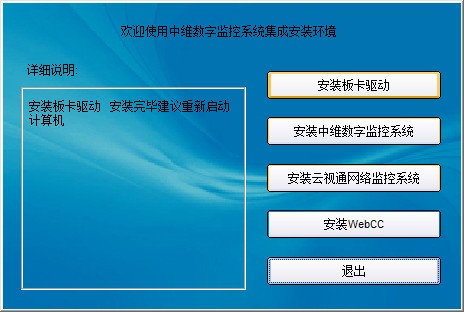 中维视频采集卡集成监控系统