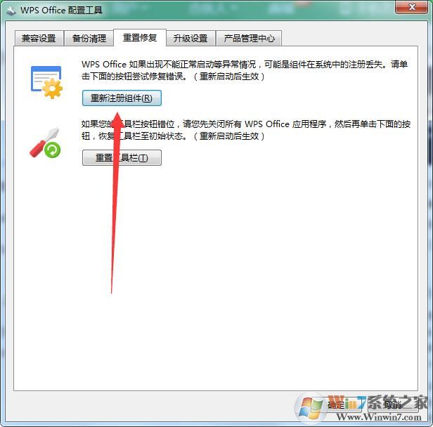 Win7右键没有新建WPS选项的解决方法