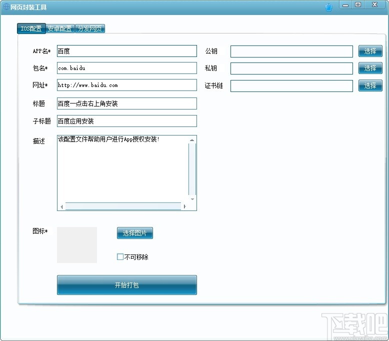 网页封装工具