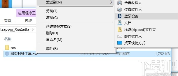 网页封装工具