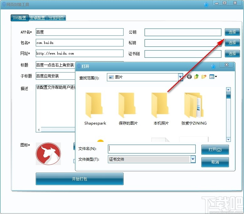 网页封装工具
