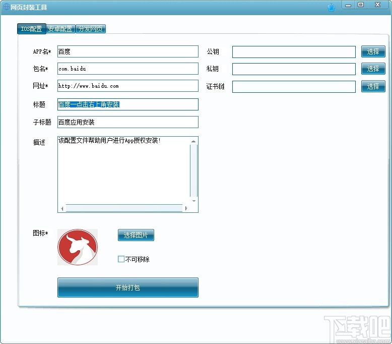 网页封装工具