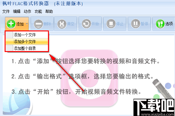 枫叶FLAC格式转换器