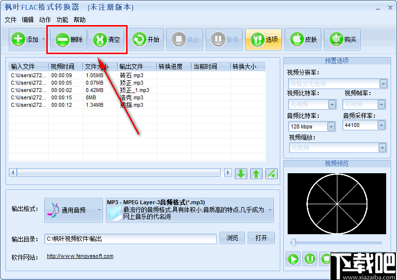 枫叶FLAC格式转换器