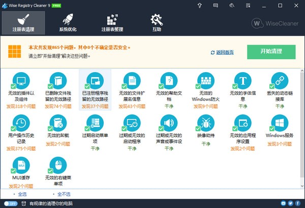 Wise Registry Cleaner Pro(清理垃圾器)