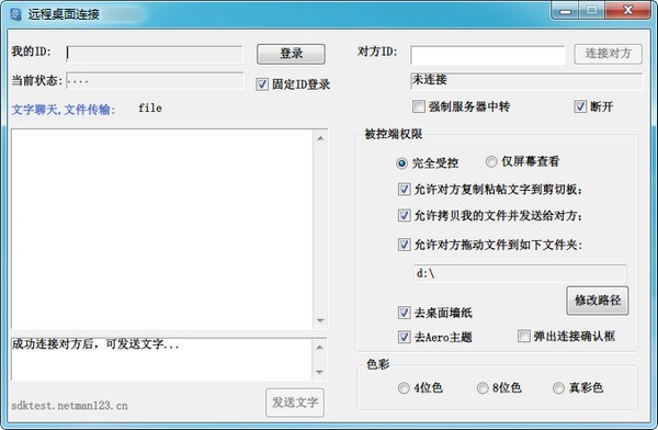 LookMyPC远程桌面连接软件