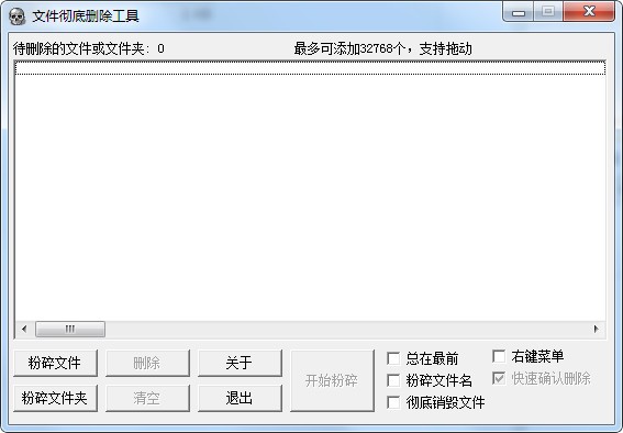 FXDel文件强制删除工具