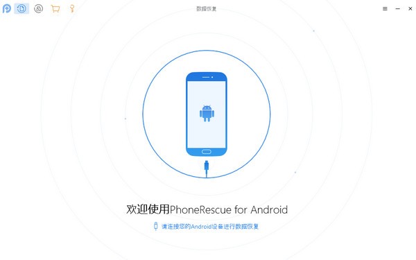 PhoneRescue for Android(安卓数据恢复)