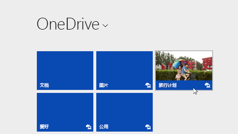 onedrive客户端