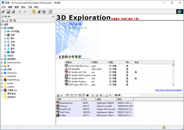 3D Exploration(3D图像浏览器)