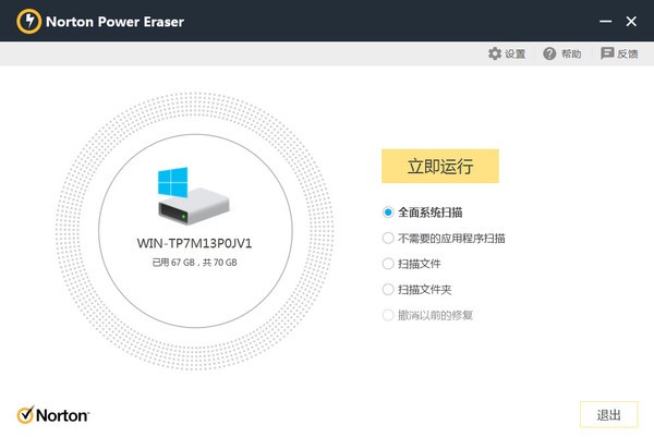 Norton Power Eraser(恶意软件清除工具)
