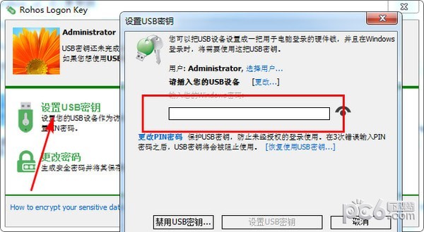 Rohos Logon Key(u盘开机锁)