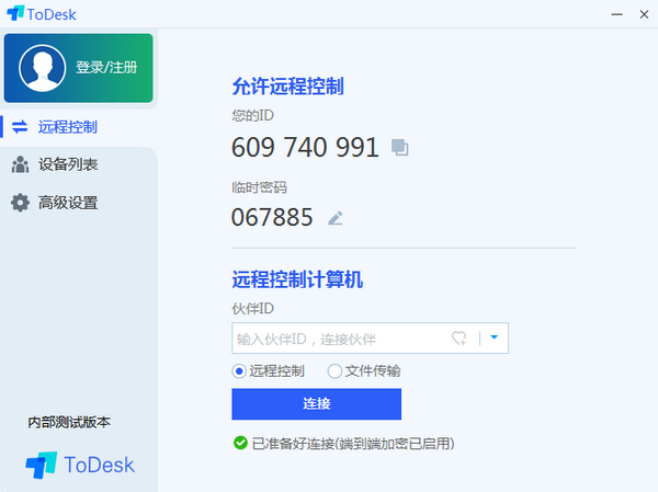 ToDesk(远程协助软件)