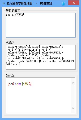 论坛彩色字体生成器