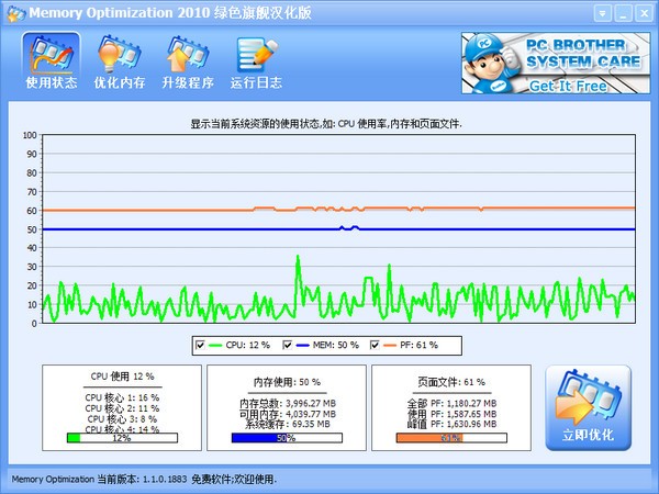 Memory Optimization(内存优化软件)