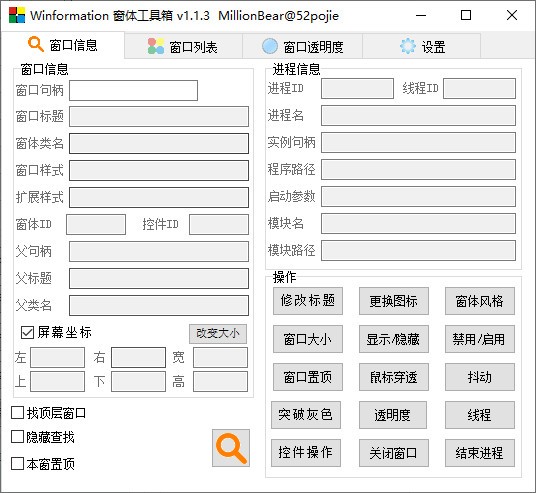 Winformation(窗体工具箱)