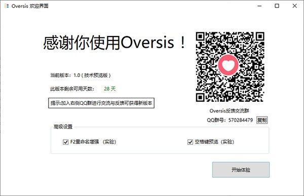 Oversis(文件管理工具)