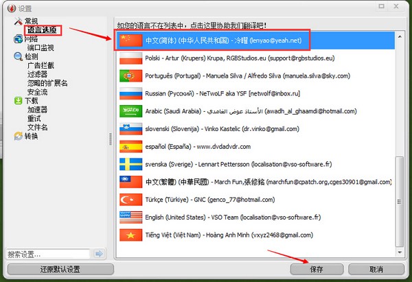 视频下载器（VSO Downloader）