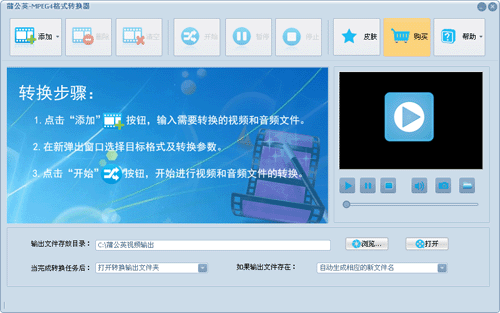 蒲公英MPEG4格式转换器