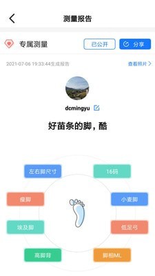 量脚码 v2.1.12