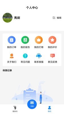 量脚码 v2.1.11