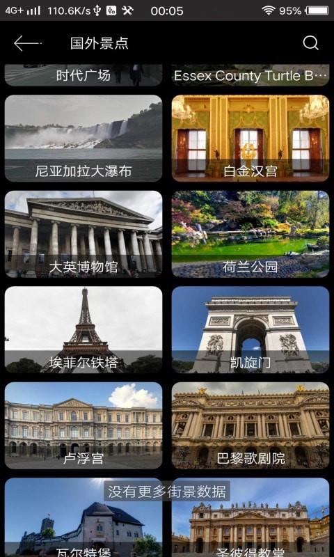 西瓜全球3D高清街景 v2.03