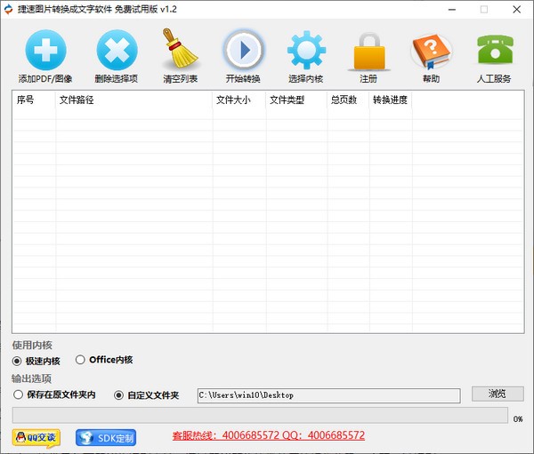  捷速图片转换成文字软件