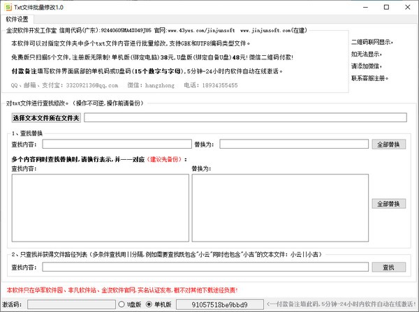 TXT文件批量修改