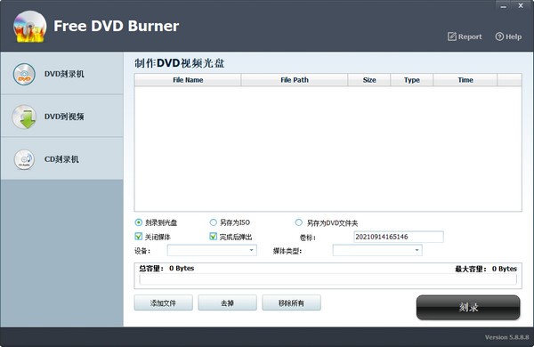 Free DVD Burner(光盘刻录工具)