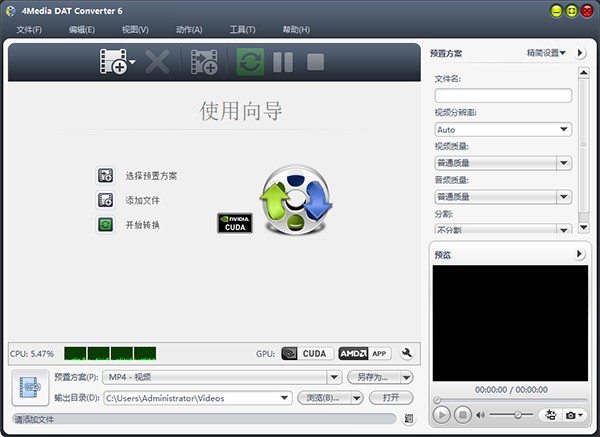 4Media DAT Converter(视频格式转换工具)