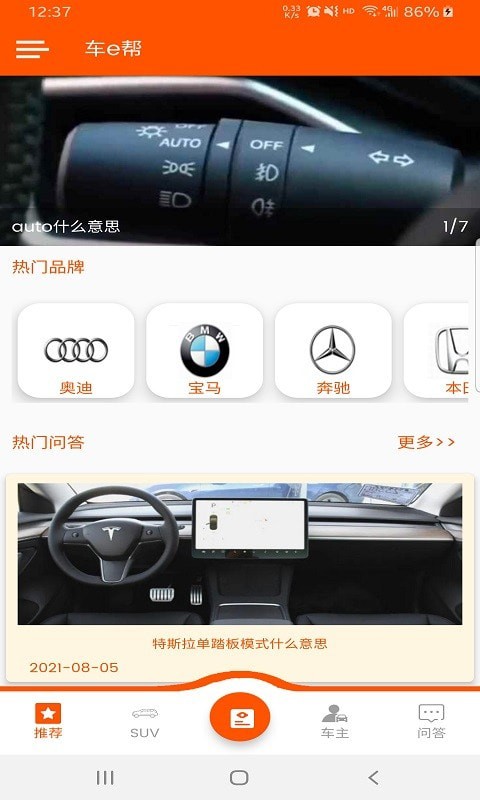 车e帮 v1.0.14