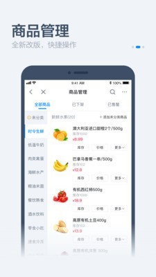 零售商家版 v2.13.112