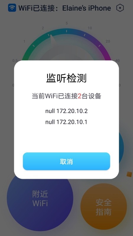 WiFi全能精灵 v1.4.12