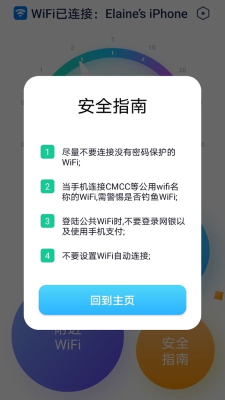 WiFi全能精灵 v1.4.13