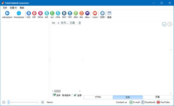 Total Outlook Converter(电子邮件转换工具)