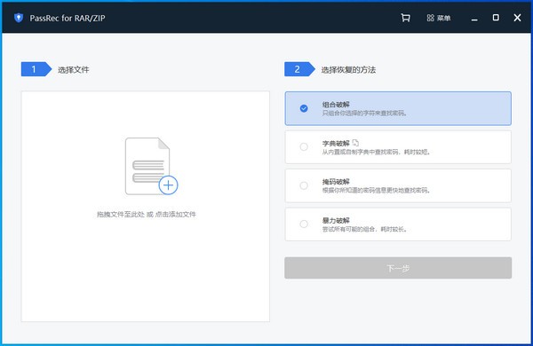 压缩包密码恢复工具(PassRec for RAR/ZIP)