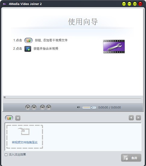 4Media Video Joiner(视频合并工具)